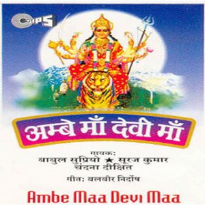 Ambe Maa Devi Maa