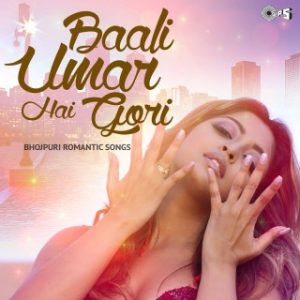 Baali Umar Hai Gori - Bhojpuri Romantic Songs