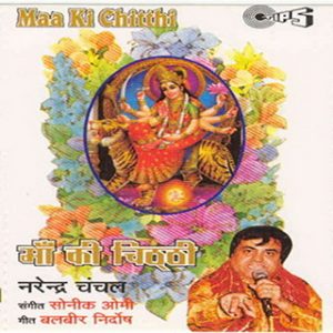 Maa Ki Chitthi