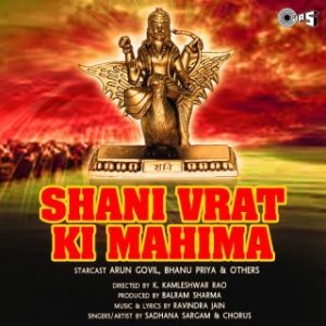 Shani Vrat Ki Mahima