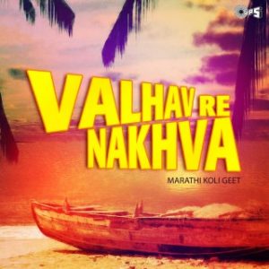 Valhav Re Nakhva - Marathi Koli Geet