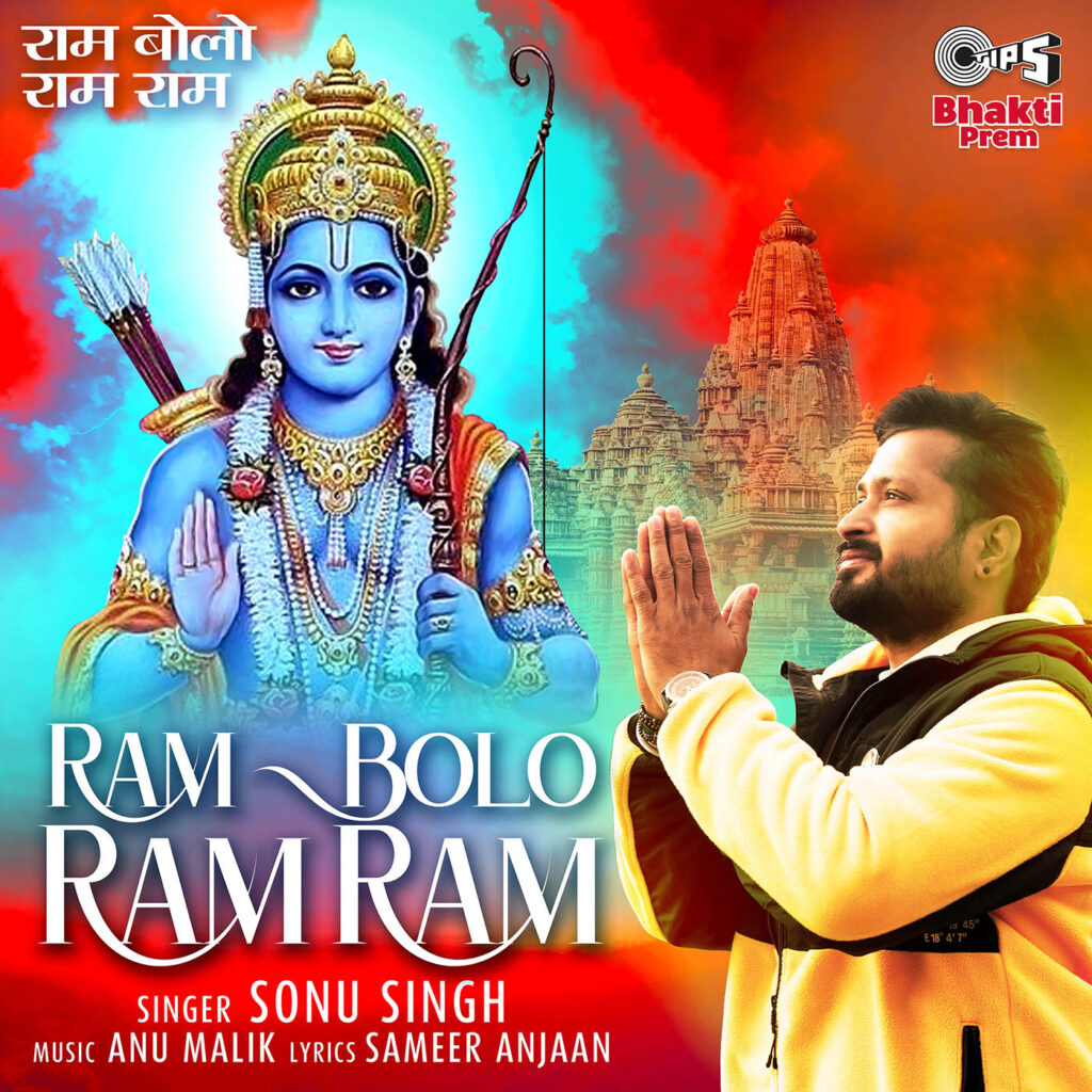 Ram Bolo Ram Ram