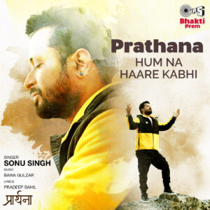 Prarthana - Hum Na Haare Kabhi